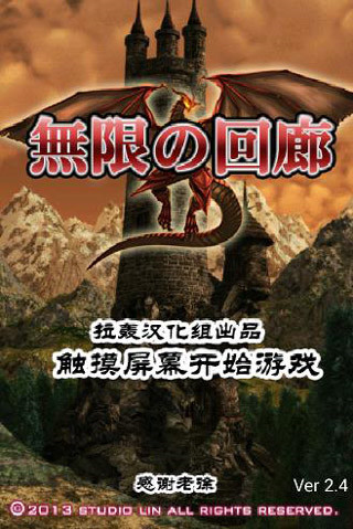 無限の回廊