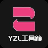 yzl6.cnYzL工具箱 v1.0