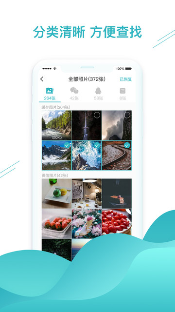 微信数据找回app 微信数据找回app