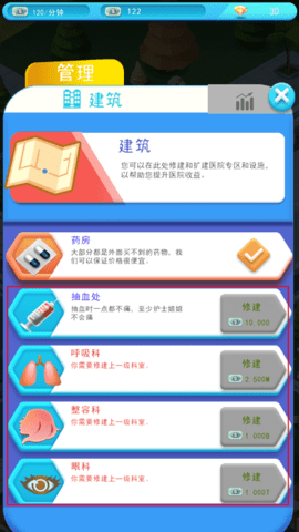 医院大亨无限金币钻石版最新官方版
