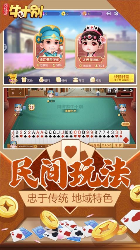 同城游牛十别