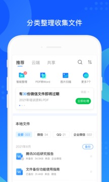 qq手机同步助手