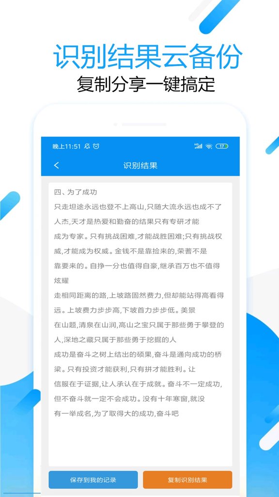 拍图取字 拍图取字
