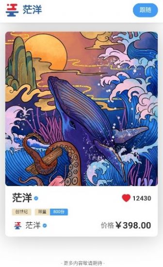 茫洋数字藏品