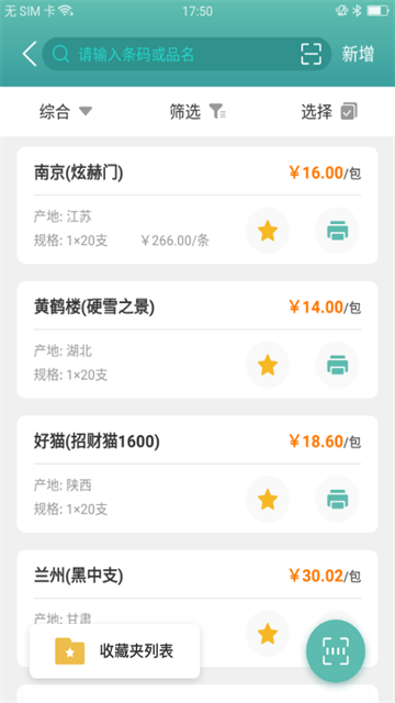 价签管家 价签管家