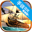 海盗战斗时代的船只 1.23