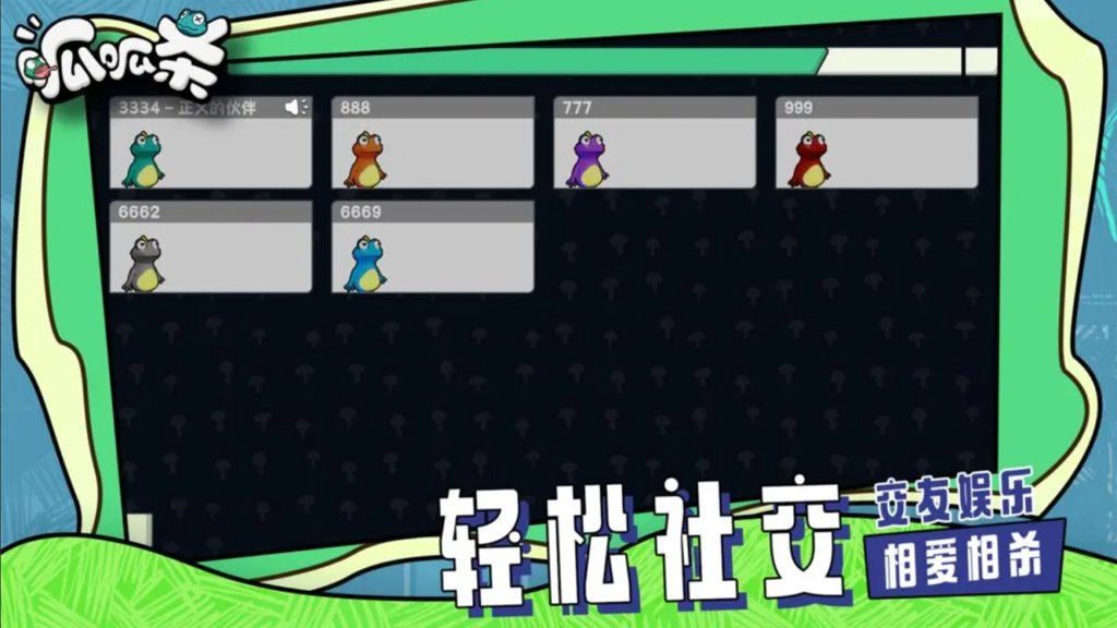 呱呱杀 呱呱杀