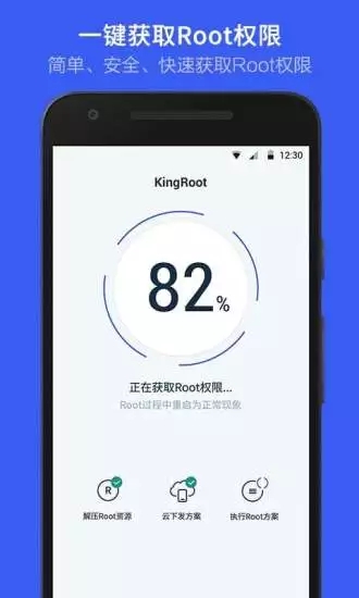 KingRoot 官网版 KingRoot 官网版
