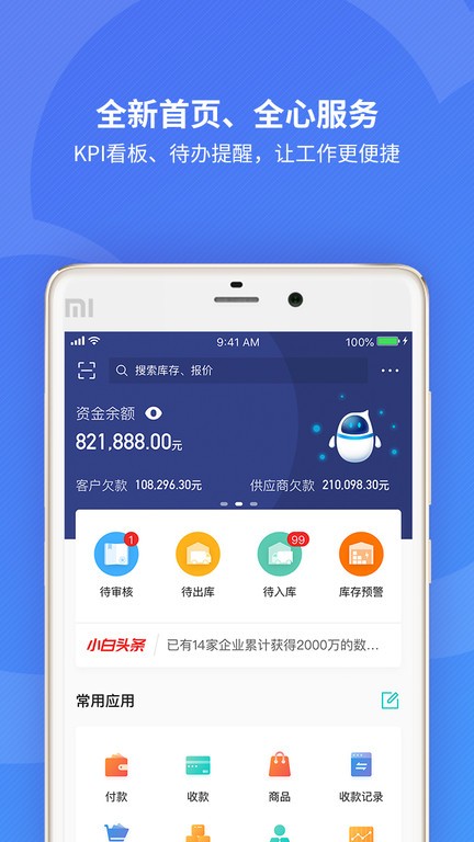 金蝶精斗云标准版