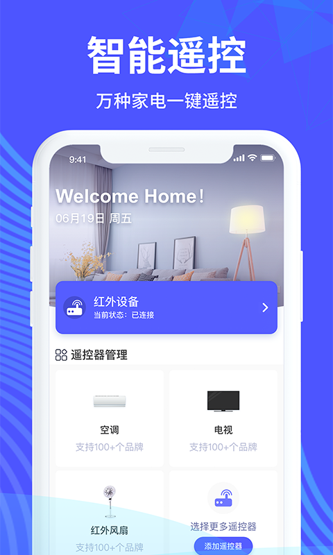 万能遥控器