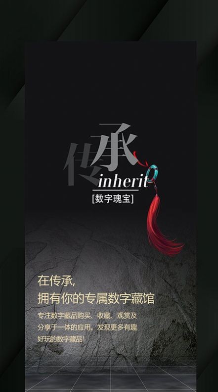 传承数字藏品正版