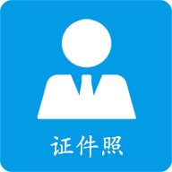 小怪证件照制作 1.5.3