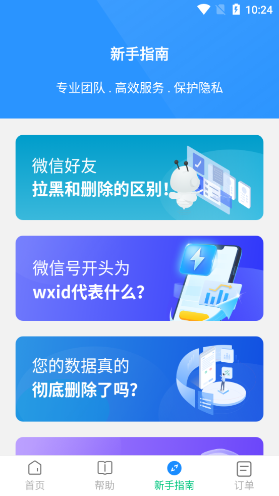 微好友恢复大师