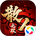 散人无双 1.0.3