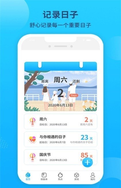 倒数恋爱纪念日 倒数恋爱纪念日