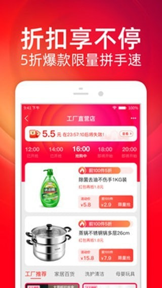 抢购准时宝