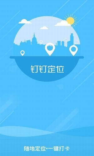 钉钉打卡改位置神器2023
