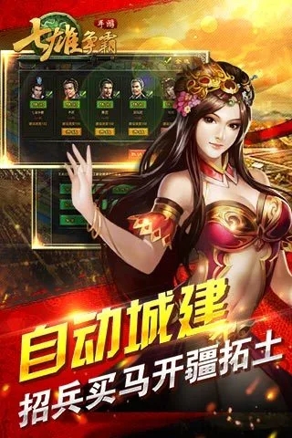 七雄争霸 七雄争霸