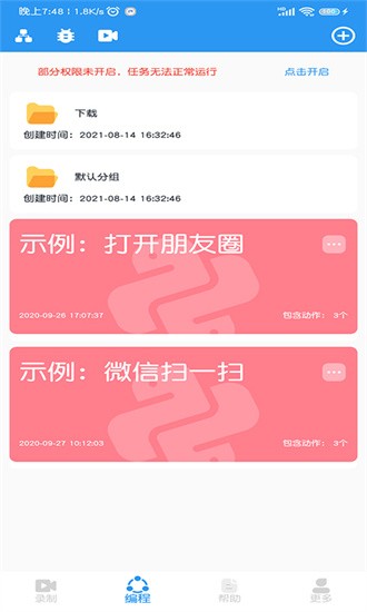 小手自动点击器 小手自动点击器