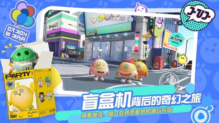 蛋仔派对最早版本