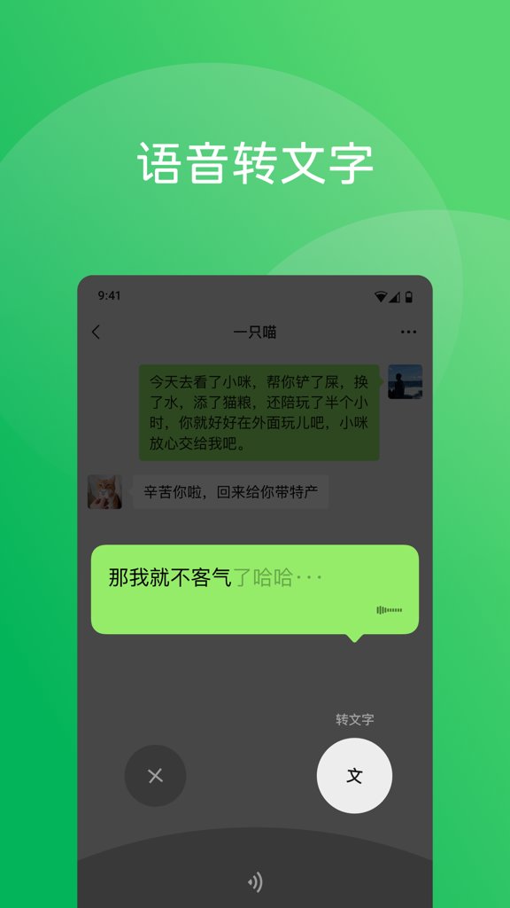 微信助手app下载