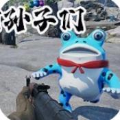 愤怒的孙子们 v1.0