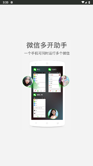 微信多开助手