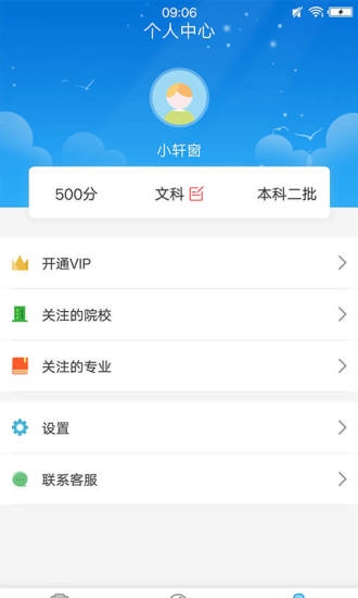 高考志愿填报专家app