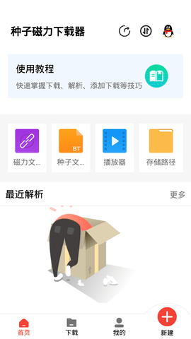 种子磁力播放器2024软件 种子磁力播放器2024软件