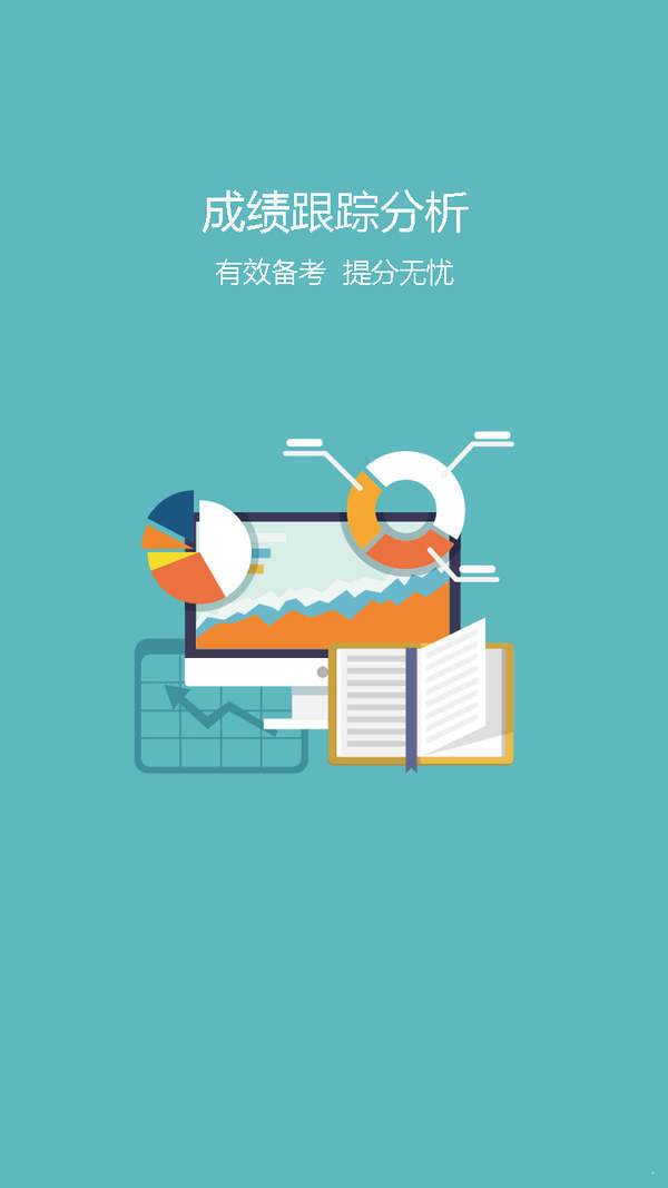 高考助手app