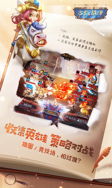 古代战争