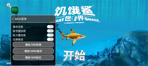 饥饿鲨世界破解版无限钻石金币珍珠