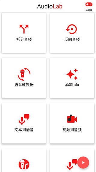 AudioLab中文版