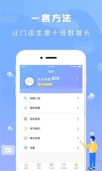 神鸟商户版