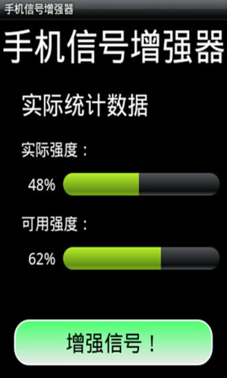 信号增强器