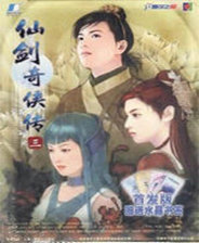 仙剑奇侠传3修改器 v1.0