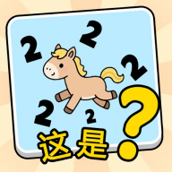 这是谐音梗 v1.0.1