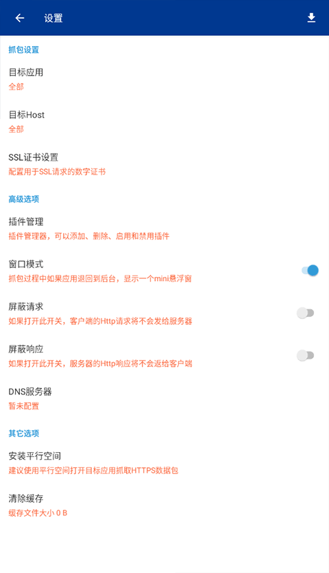 HttpCanary(高级版) HttpCanary(高级版)