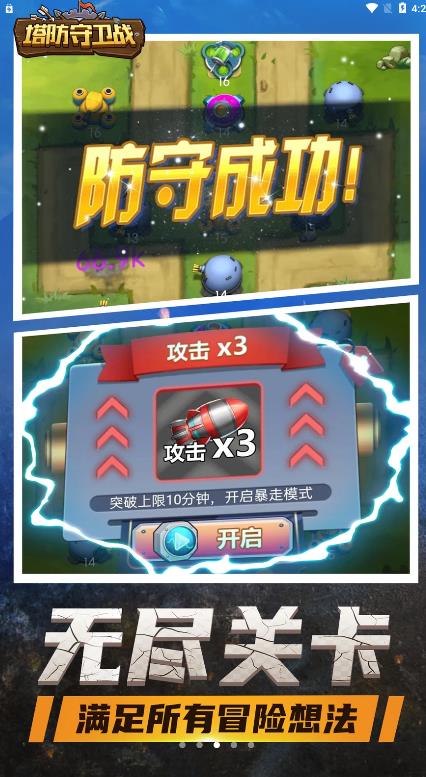 塔防守卫战 塔防守卫战