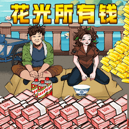 找出私房钱 1.0