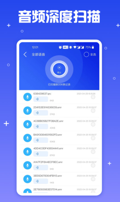手机文件恢复助手
