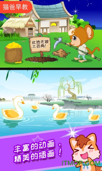 成语故事
