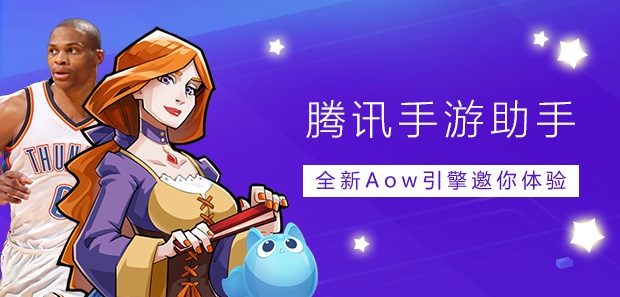 腾讯游戏助手
