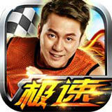 奔跑吧兄弟：我是车神 2.7.0