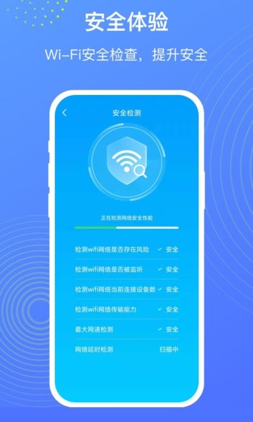WiFi管理大师
