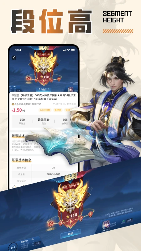 王者租号