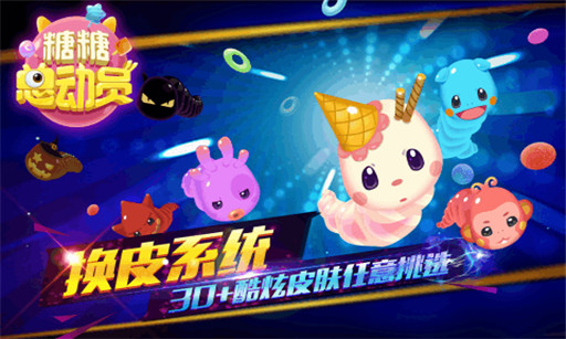 糖糖总动员 糖糖总动员