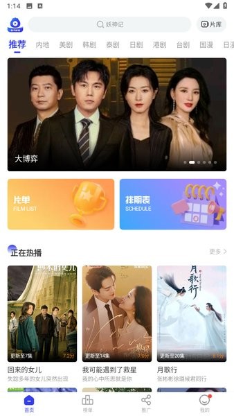 包子影视追剧app