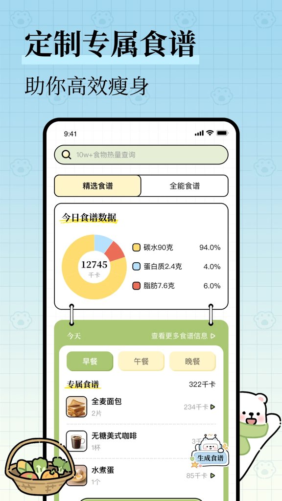 每日减脂