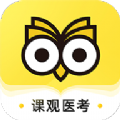 课观医考 v1.0